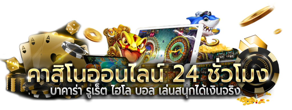 dinruay เว็บเดิมพันออนไลน์ครบวงจร ยกระดับประสบการณ์การเดิมพันสู่มาตรฐานใหม่ที่เหนือกว่าทุกแพลตฟอร์มในตลาดไทยปี 2026